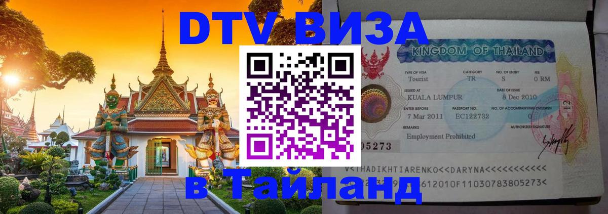 Виза ДТВ на 5 лет в Тайланд Тегеран 