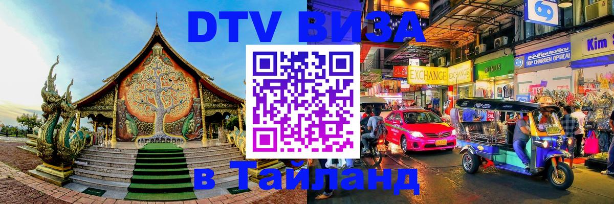 Цены на DTV визу в Таиланд — пакеты услуг, достаточно даже паспорта - Тегеран 